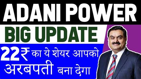 adani power news today in hindi